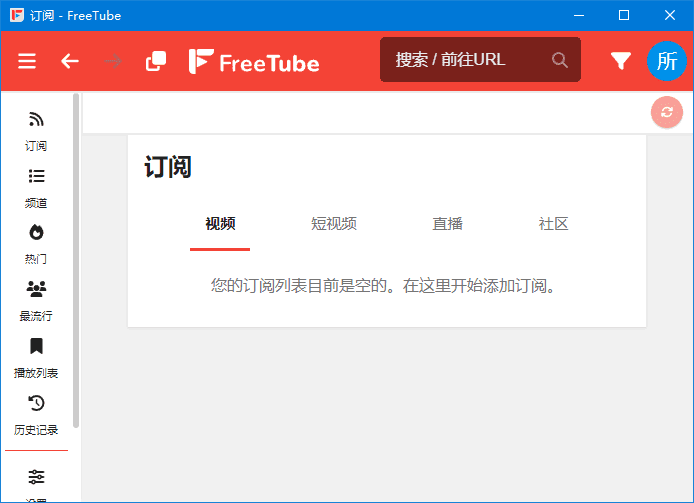 FreeTube(开源的YouTube客户端) v0.22.0 多语便携版