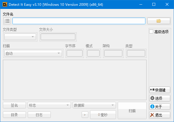 Detect it Easy(免费查壳程序) v3.10 中文绿色版