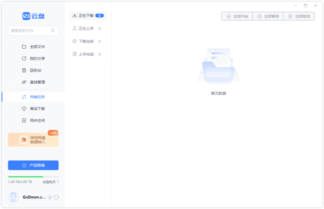 123云盘PC版客户端 v2.2.5_123网盘绿色版