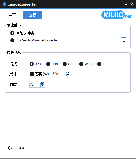 ImageConverter(图像转换编辑工具) v1.4.4.0 汉化绿色版