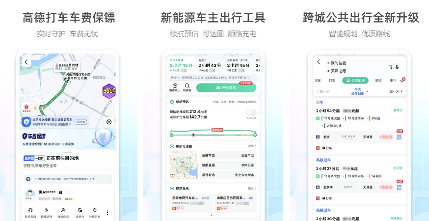 高德地图 v13.12.0.8888 精简版