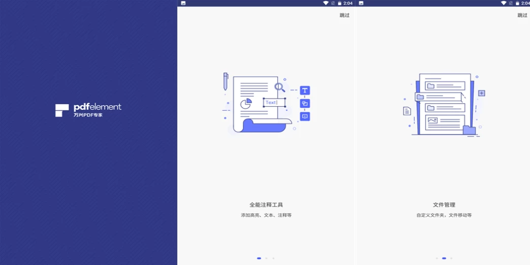 PDFelement 万兴PDF手机版 v4.8.23 高级版