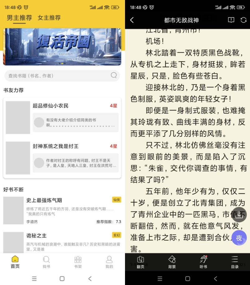 无敌小说 v1.2.1，海量小说资源