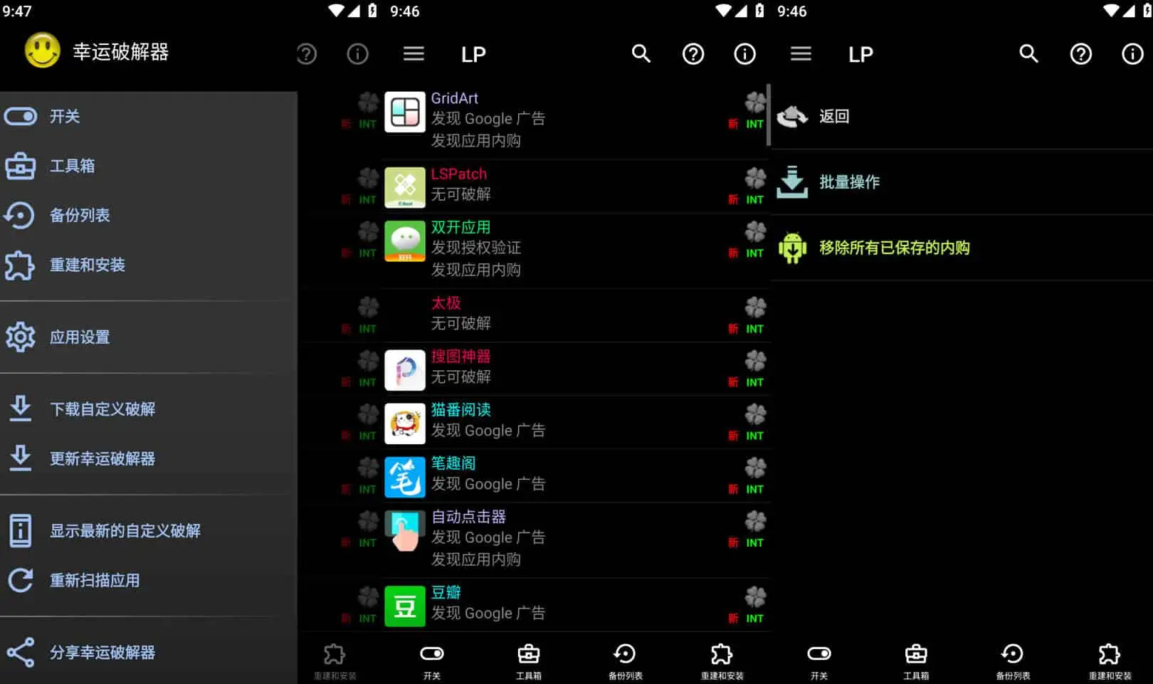 Lucky Patcher v11.5.3 幸运破解器，通用APP去广告破解神器，最新版