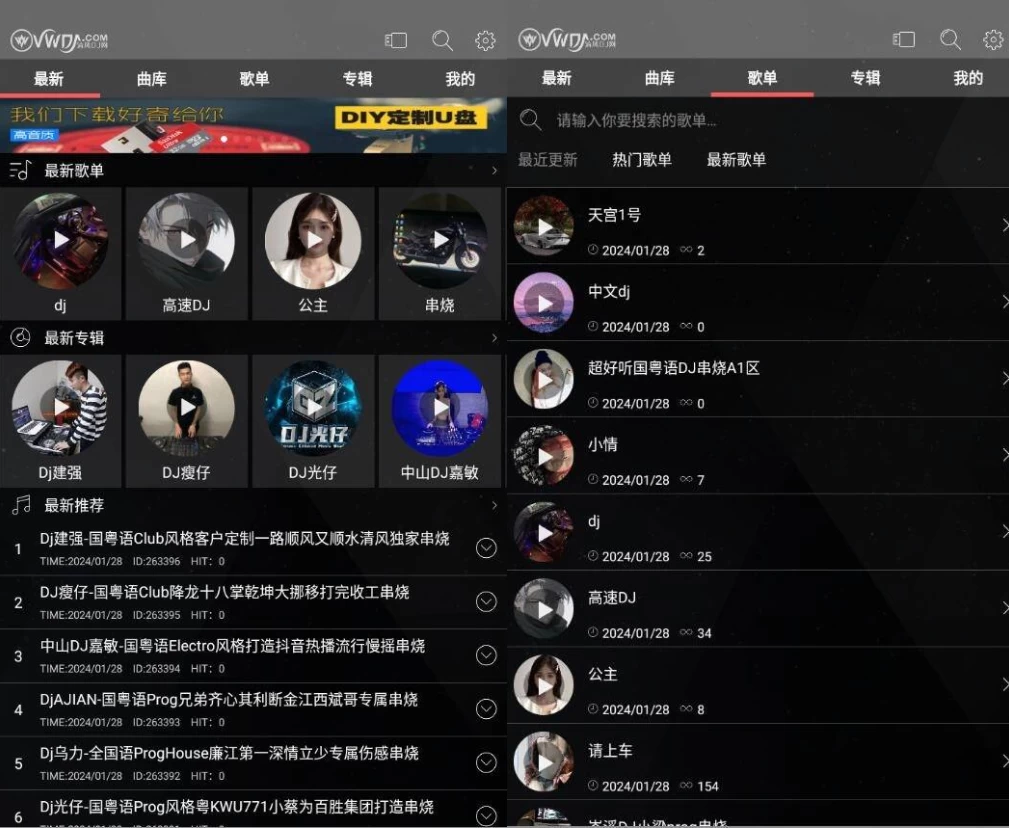 清风DJ v2.9.39 纯净版