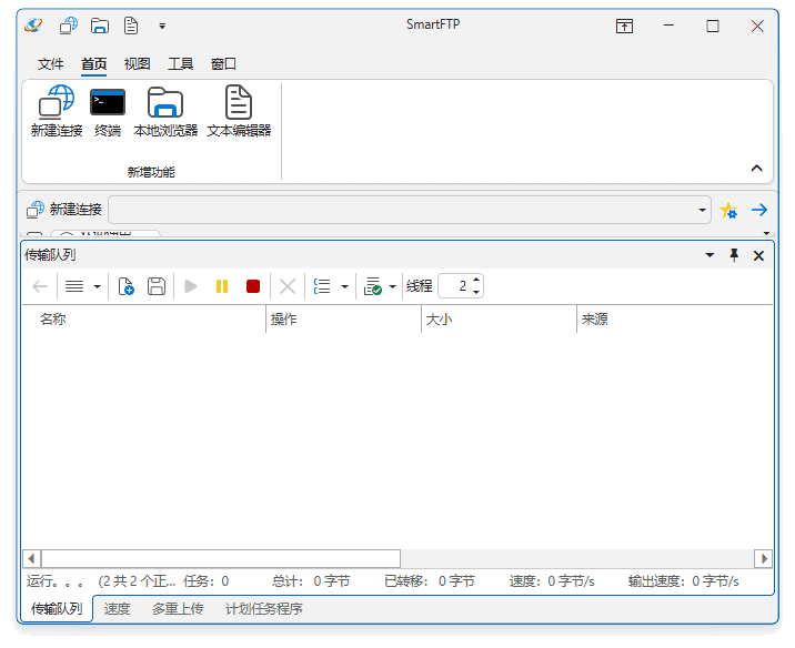 SmartFTP Client Enterprise(FTP客户端) v10.0.3248 多语便携版-第1张图片-460G