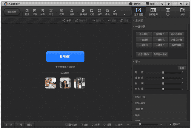 光影魔术手(经典傻瓜修图软件) v4.6.3.900-第1张图片-460G