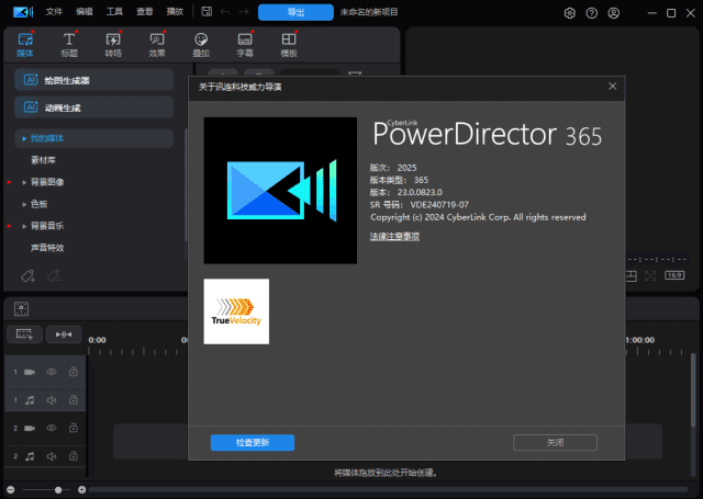 CyberLink PowerDirector(威力导演2025) v23.0.1031.0 旗舰版-第1张图片-460G