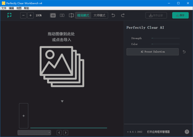 Perfectly Clear WorkBench v4(4.6.1.2706) 多语便携版