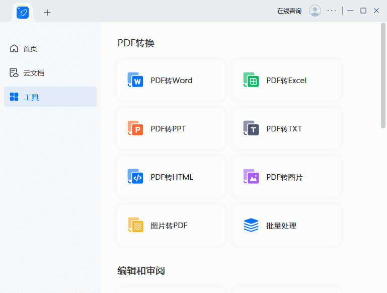 轻闪PDF(傲软PDF编辑软件) v2.15.1.14 中文破解版