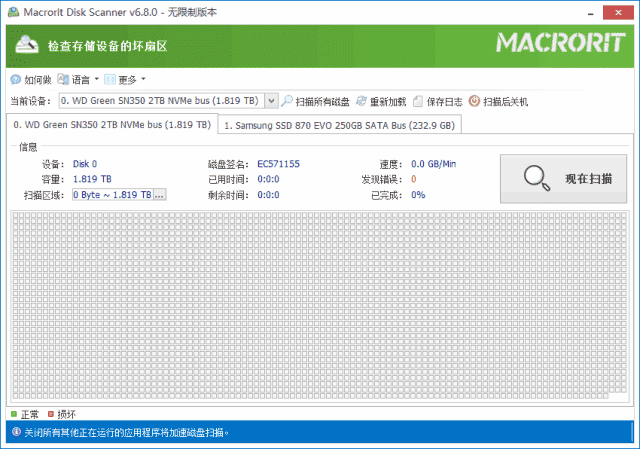 Macrorit Disk Scanner(修复磁盘坏道) v6.9.3 多语便携版