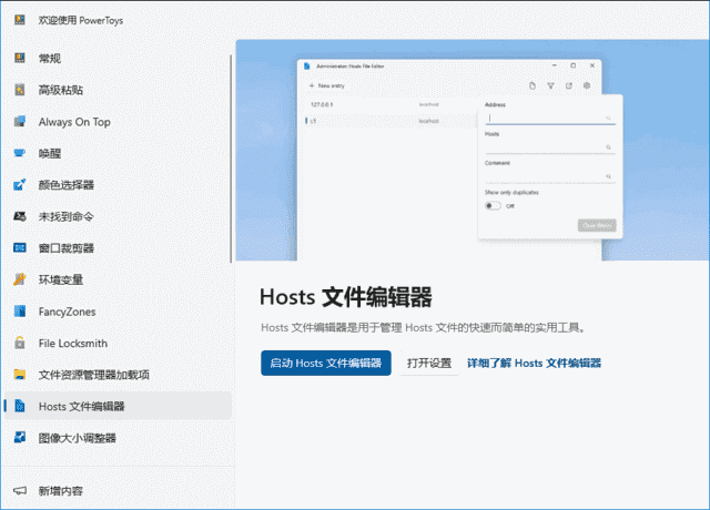 PowerToys微软免费工具集(自定义系统工具) v0.86.0