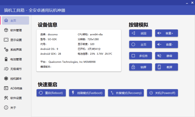 搞机工具箱(电脑端手机工具箱软件) v9.93 中文绿色版