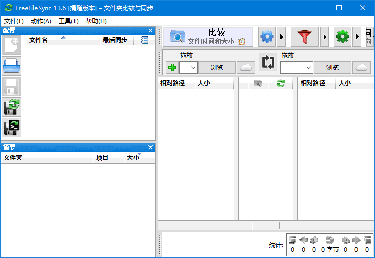 FreeFileSync(文件夹比较和同步软件) v13.8