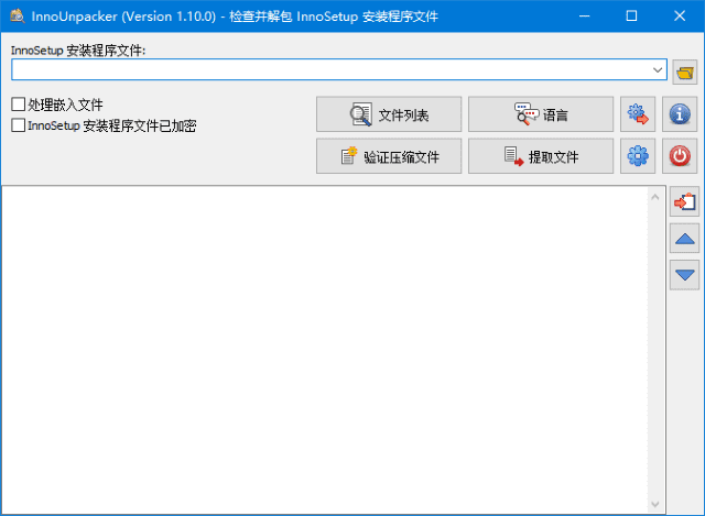 Inno Unpacker(Inno Setup解包器) v1.10.0 汉化绿色版