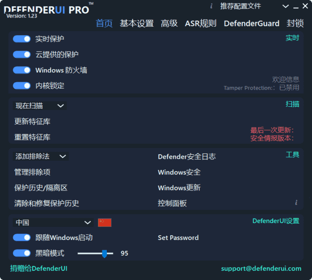 DefenderUI(微软杀毒软件界面管理工具) Pro v1.30