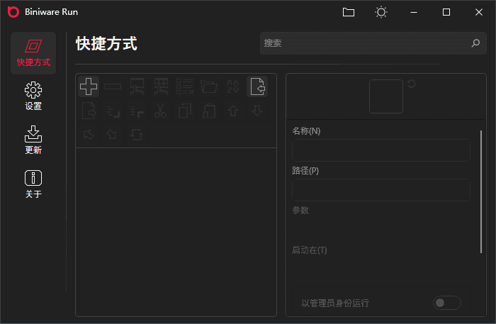 Biniware Run(应用快速启动工具) v7.3.0.0 中文绿色版