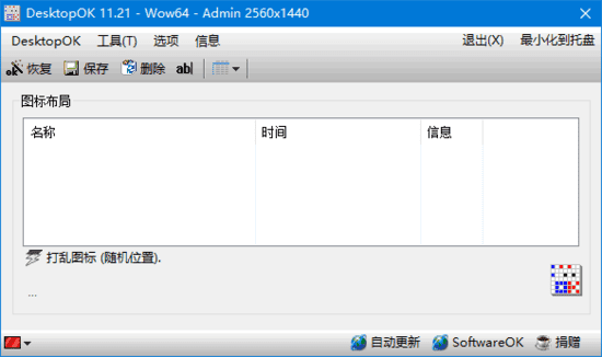 DesktopOK(桌面图标管理软件) v11.45 中文绿色版