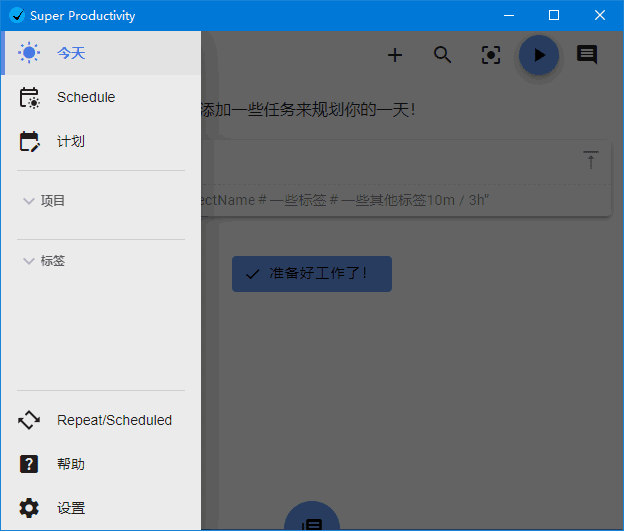 Super Productivity(任务时间管理软件) v10.1.0 中文绿色版-第1张图片-460G