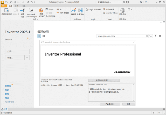 Autodesk Inventor 2025.2(最新Inventor2025破解版) 中文破解版-第1张图片-460G