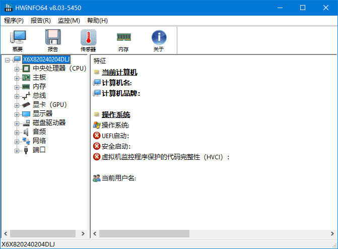 HWiNFO(专业系统信息检测工具) v8.15.5585 中文绿色版