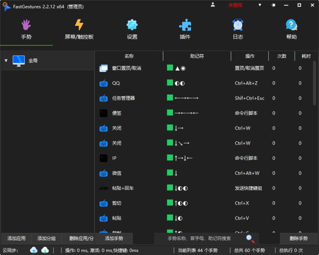 FastGestures(鼠标/触控板/屏手势) v2.2.24 中文绿色版