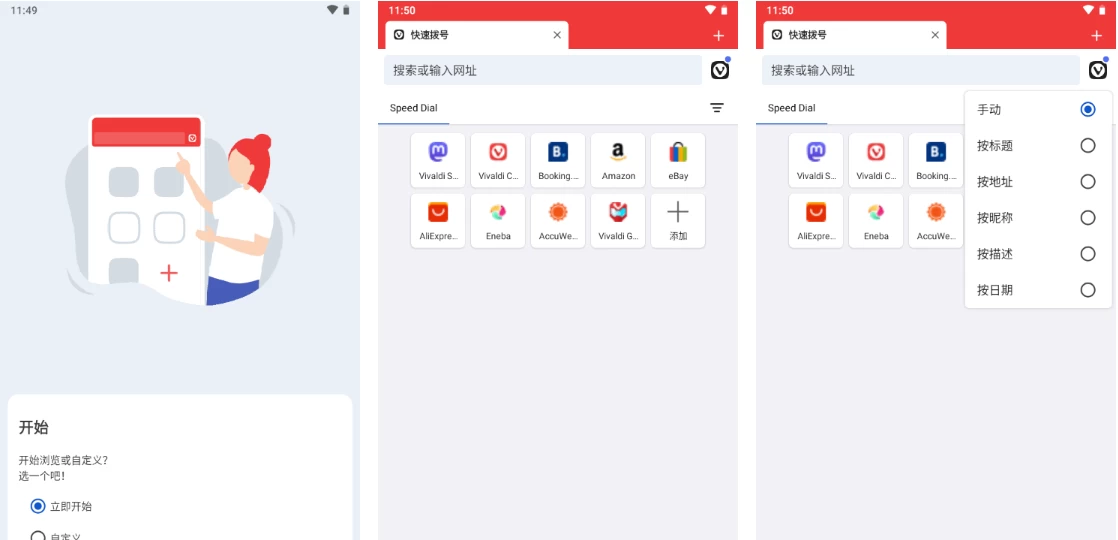 Vivaldi 浏览器 v7.0.3505.47