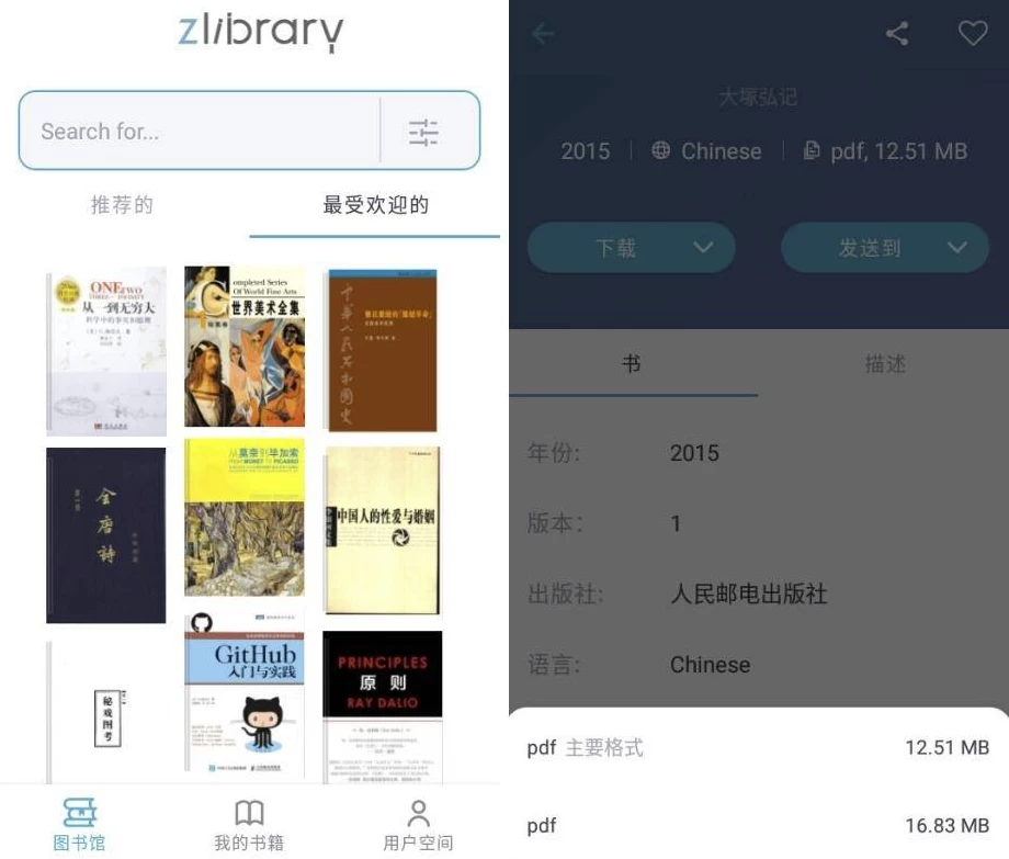 Z-Library 图书馆 v1.11.4