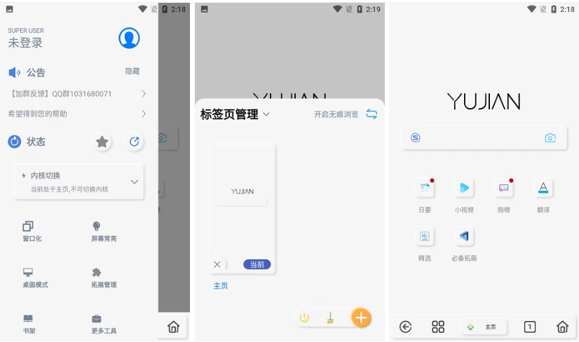 雨见浏览器 v7.7.0.3