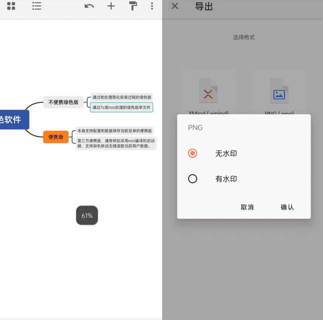 XMind思维导图APP v24.10.02293 破解会员版