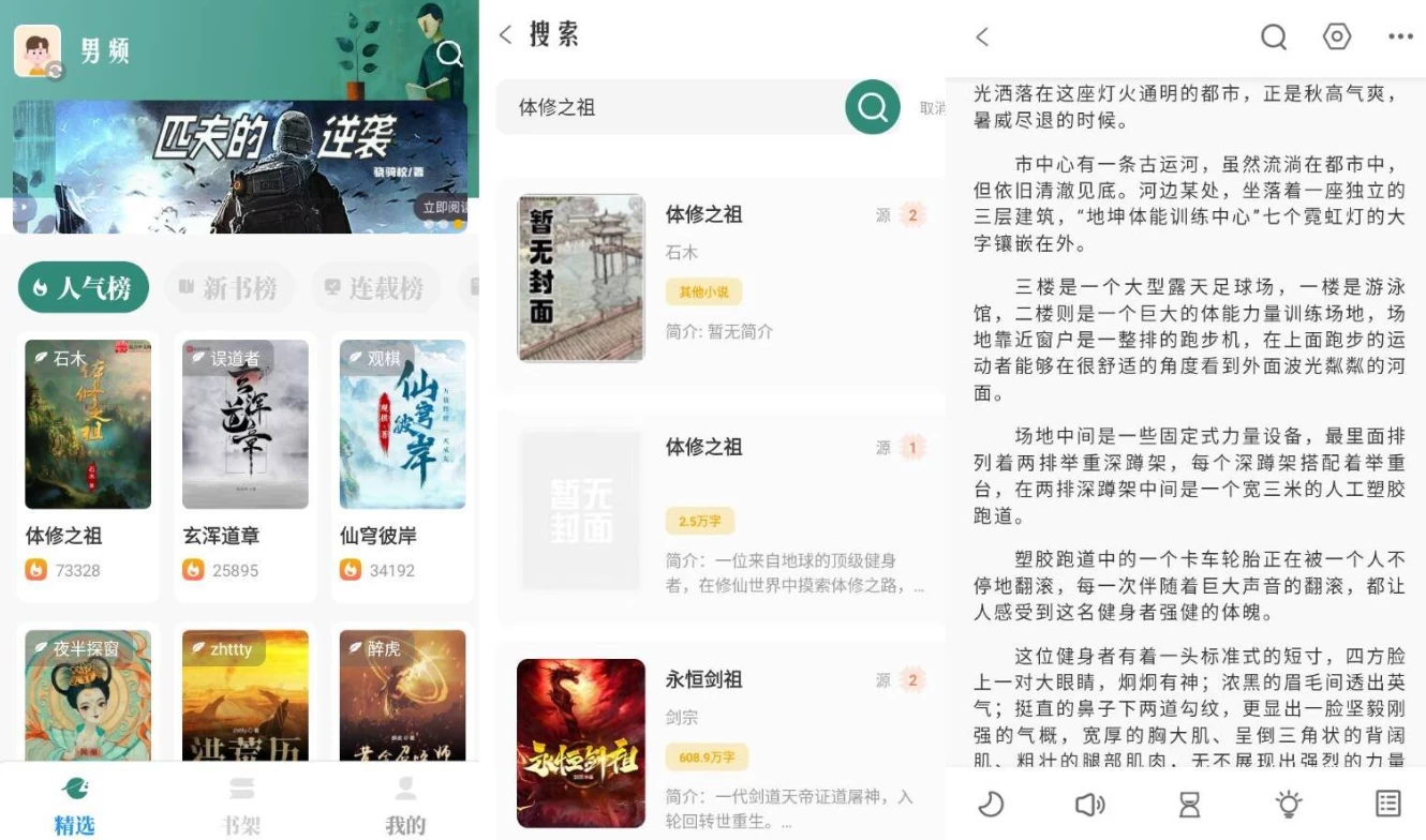 东南小说 v1.6.0 会员版，内置124个优质书源