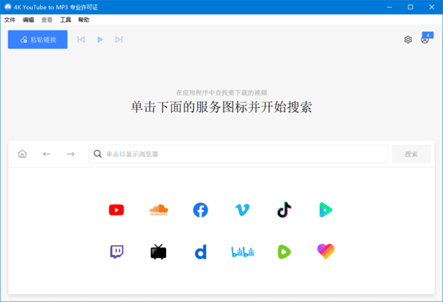 4K YouTube to MP3(音频提取软件) v5.6.4.0140 多语便携版