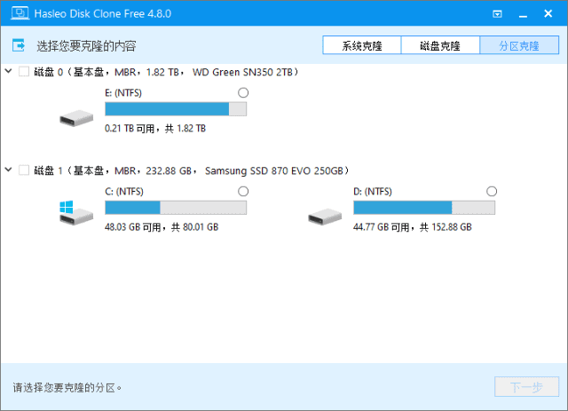 Hasleo Disk Clone(磁盘克隆工具) v4.8.0.2 多语便携版