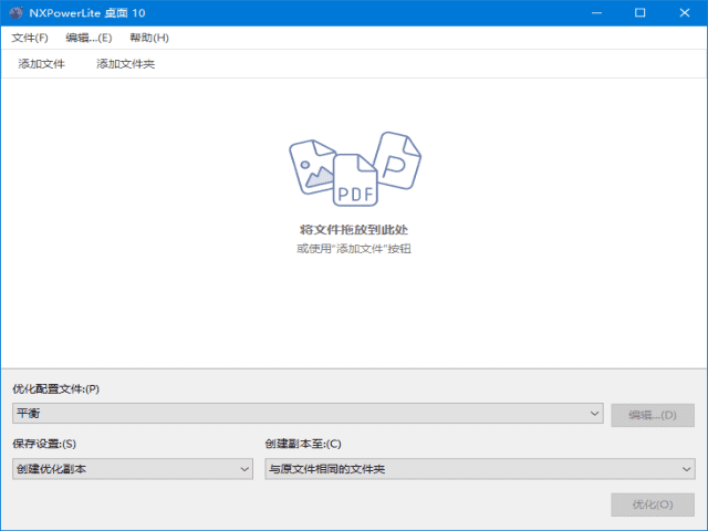 NXPowerLite Desktop(文档压缩工具) v10.3.1 多语便携版