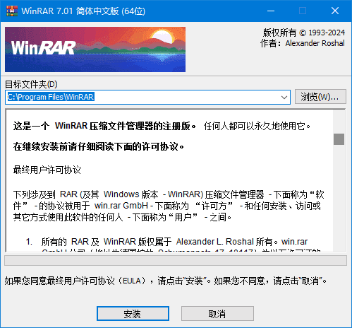 WinRAR(老牌压缩软件) v7.01 / 7.10 Beta1 烈火汉化版