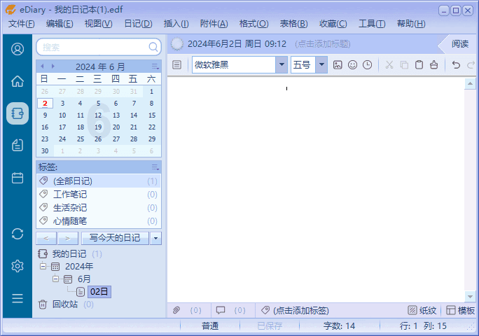 eDiary电子日记本(记录生活点滴) v4.3.4 中文绿色版