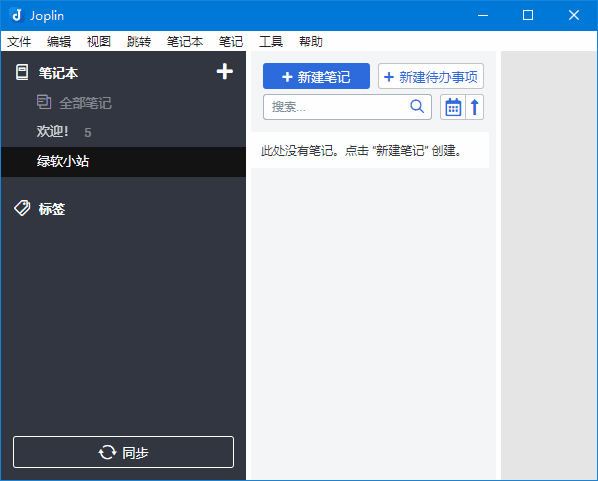 Joplin(开源免费笔记软件) v3.1.23 中文绿色版