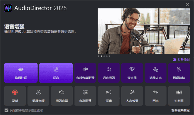 CyberLink AudioDirector(音频编辑软件) 2025 v15.0.4705.11 极致版