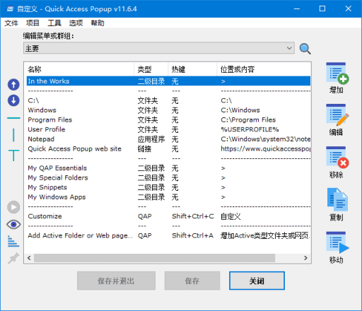 Quick Access Popup(快速启动菜单工具) v11.6.4.1 中文绿色版