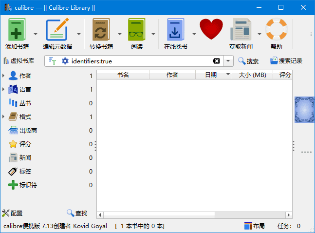 Calibre(开源电子书管理软件) v7.21.0 多语便携版