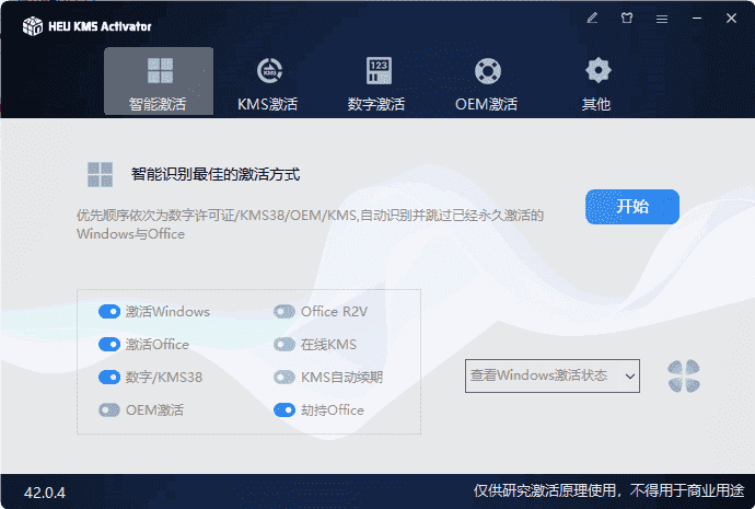 HEU KMS Activator(KMS激活工具) v42.3.1 中文绿色版