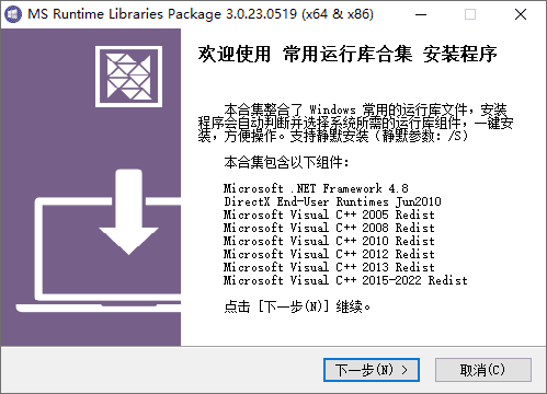 常用运行库合集 AIO RuntimePack_By:nanlon v4.0.24.1106