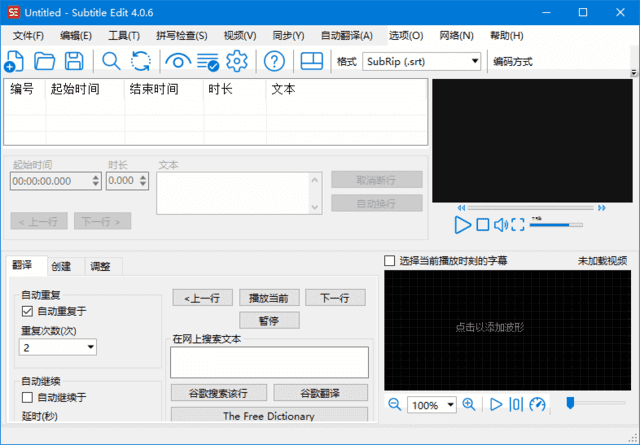 Subtitle Edit(字幕编辑软件) v4.0.8 / 4.0.8.173 Beta 中文绿色版