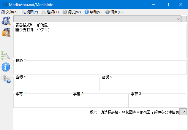 MediaInfo(多媒体文件信息查看) v24.11 中文绿色版