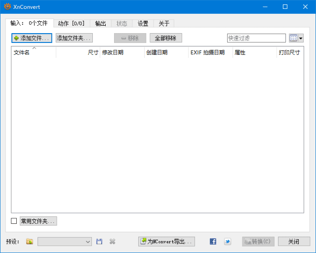 XnConvert(图像批量处理软件) v1.102.0 中文绿色版