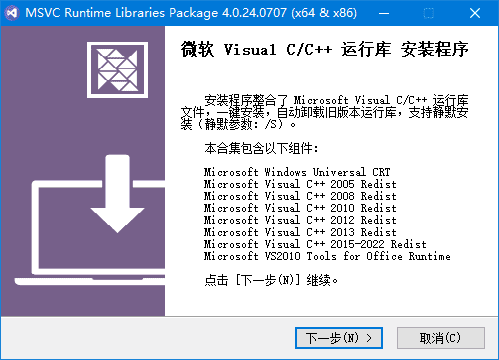 微软运行库 Visual C++RuntimePack_By:nanlon v4.0.24.1106