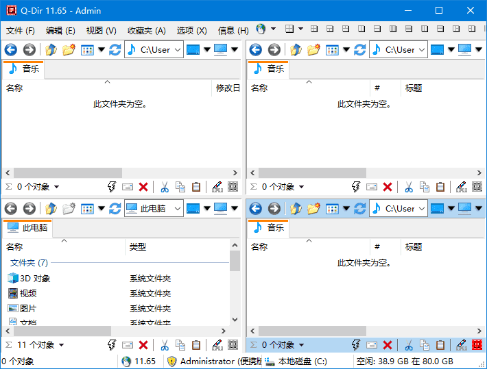 Q-Dir(免费的文件管理器) v11.88 中文绿色版