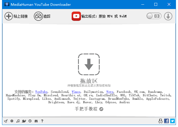 MediaHuman YouTube Downloader v3.9.9.96(0711) 多语便携版