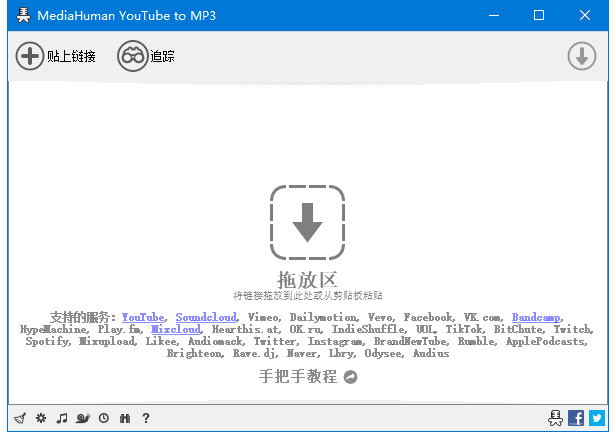 MediaHuman YouTube to MP3 v3.9.9.96(0711) 多语便携版