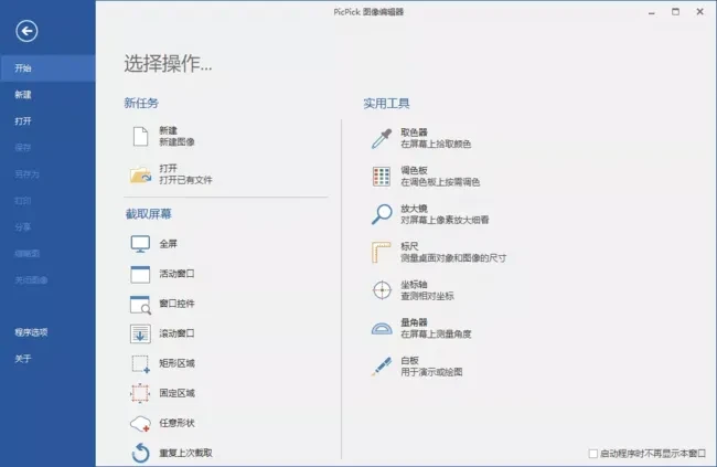 PicPick Pro(屏幕截图工具) v7.2.9 多语便携版